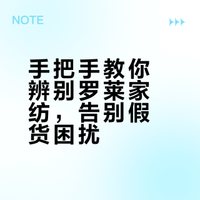 如何鉴别“罗莱”产品真假/小分享