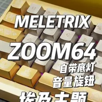 MELETRIX ZOOM64组装教程 埃及主题，送男朋友这个真不错吧#ZOOM64混元 #MELETRIX #键盘铝壳 #磁轴客制化 #八宝60