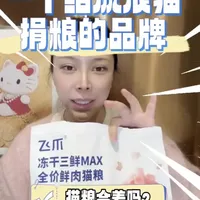 一斤19块 鲜肉+三种冻干的猫粮怎么样？ #流浪猫救助 #平价猫粮推荐 #猫粮 #猫粮测评