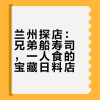 兰州适合一个人爽吃的好地方（104/200）