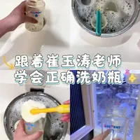 跟着崔玉涛老师学习正确清洗奶瓶，转发艾特老公学起来吧！#洗奶瓶的正确方法#洗奶瓶#新手爸妈必看#宝宝奶瓶消毒#洗奶瓶日常