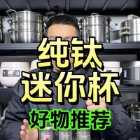 #小茶日记 #纯钛 #保温杯 #光谱仪检测 #强尼祖