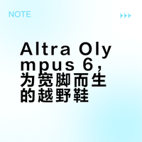 宽脚救星！Altra Olympus 6越野鞋🦶