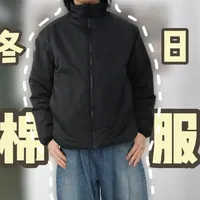 冬日棉服穿搭指南|全部2开！实用百搭新雪丽棉服夹克分享 #ootd穿搭 #今天穿什么 #男生穿搭 #潮流 #小众设计感