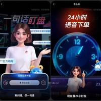 智能交互革新证券服务：华泰证券联合科大讯飞打造AI原生交易APP