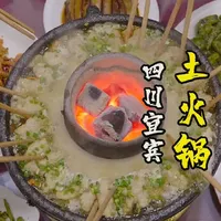 全国只有一个地方能吃到这个火锅，味道一绝！ 即便宜宾有10个县区，也唯有在高县才得以品尝 #地方特色美食 #土火锅 #火锅 #青年创作者成长计划 #冬天吃点啥