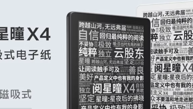 咸鱼惊现百元全新磁吸电子书阅读器！4.3英寸高清墨水屏，220ppi
