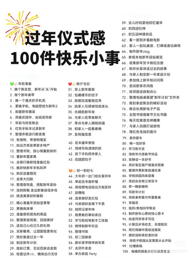 现代科技重构团圆年