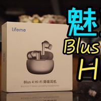 魅族的旗舰TWS降噪耳机,还嫩打吗?魅蓝Blus 4HiFi真实上手体验