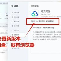 夸克网盘v3.23.1去升级 无浏览器版本