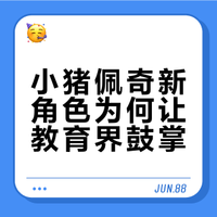 小猪佩奇弟弟乔治被曝光患了“耳聋”？