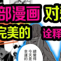 为什么说这部漫画是单相思天花板水平（藤本树短篇-恋爱是盲目的）