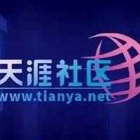 天涯社区计划6月恢复访问，售1999元限量服务包筹款