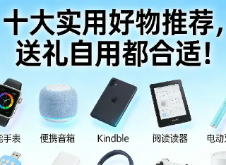 好用实用的数码类有哪些？2026年高性价比数码家用好物推荐