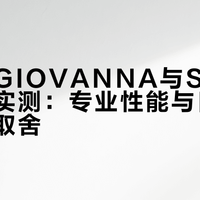 捷安特GIOVANNA与SUKI骑行服实测：专业性能与日常舒适如何取舍？