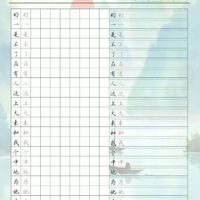超级全超级实用的常用1000 字行楷字帖，让你从丑字到流畅美观一步到位，一篇真的够了