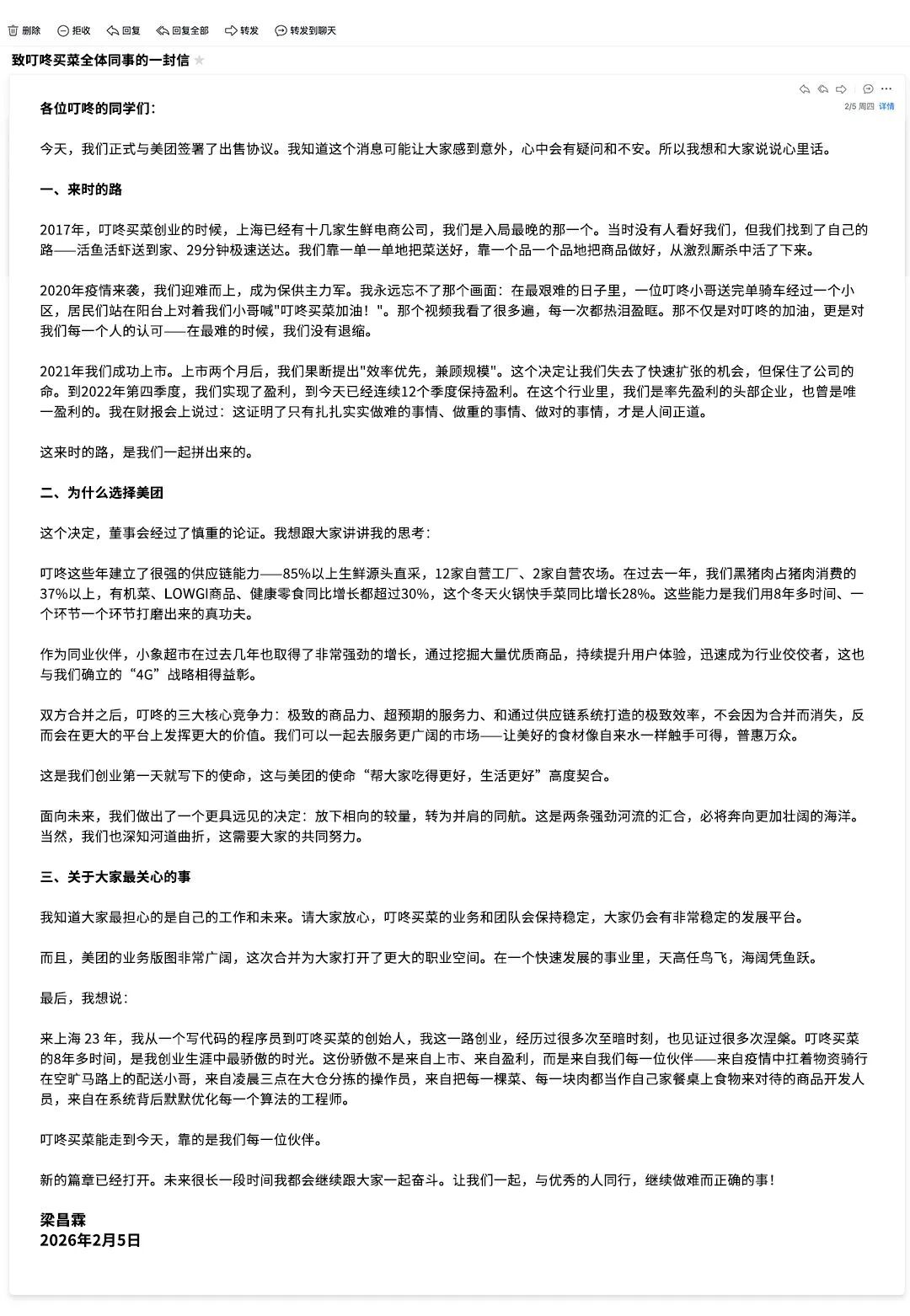 美团砸50亿收购叮咚买菜！叮咚最新回应：业务团队均正常