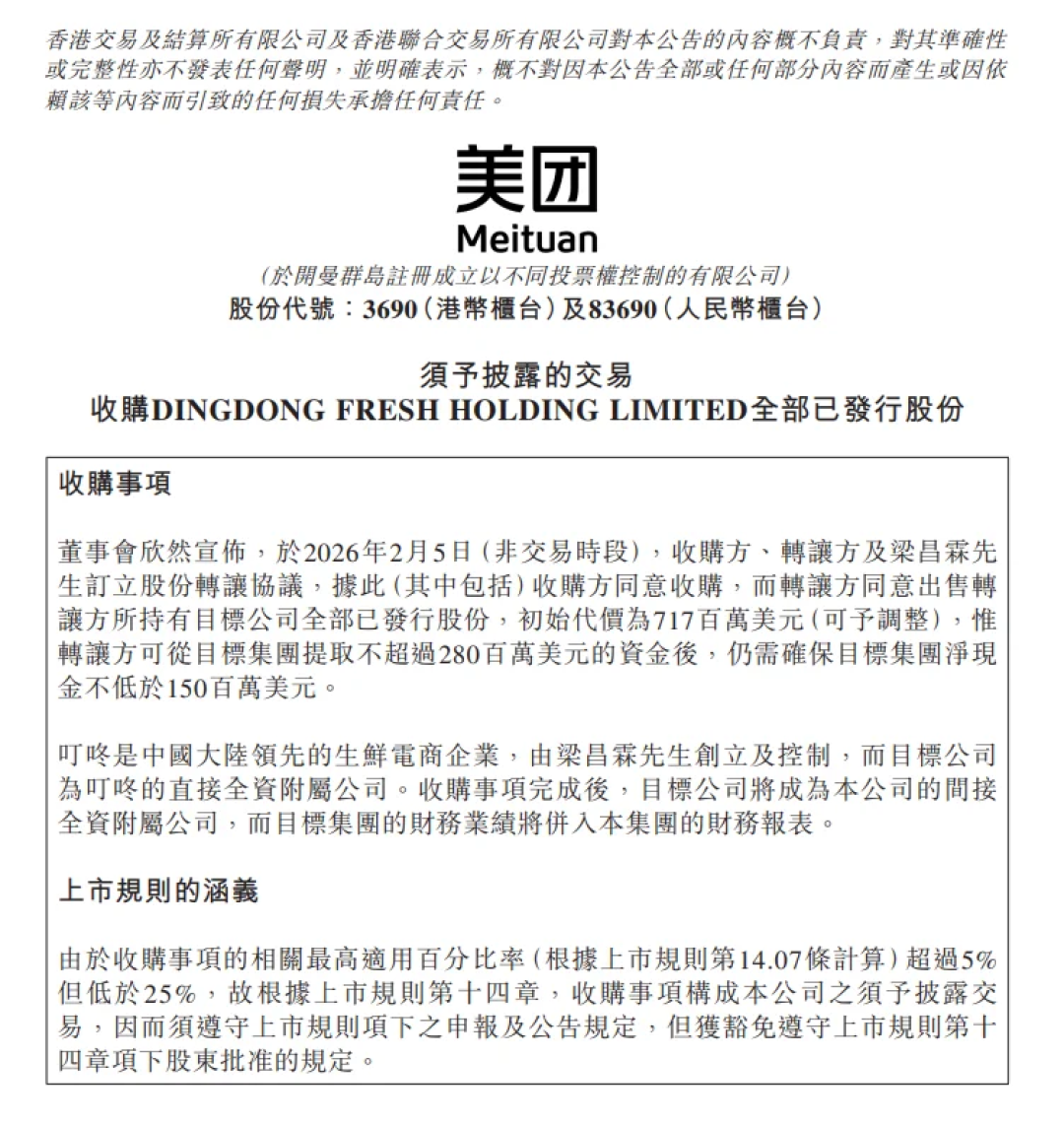 美团砸50亿收购叮咚买菜！叮咚最新回应：业务团队均正常