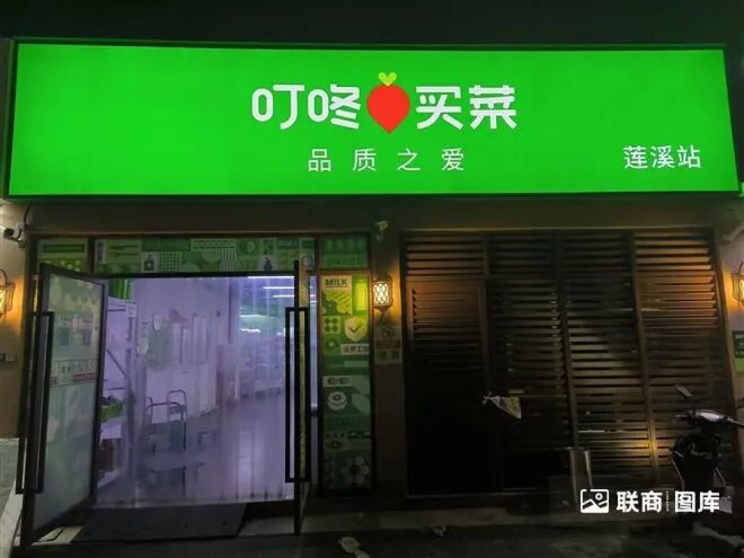 美团砸50亿收购叮咚买菜！叮咚最新回应：业务团队均正常