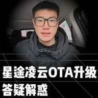 星途凌云 OTA 升级高频问题全解答！ 适配车型 / 版本、更新卡顿、仪表盘主题设置，三个核心问题一次讲清💥 下一期教安卓手机连 Carlink，蹲住！#星途凌云ota升级 #EXEED星途汽车 #星途凌云 #机械仪表盘 #车机升级ota