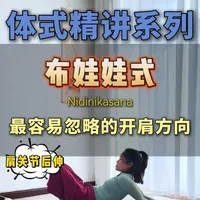 瑜伽布娃娃式丨肩关节后伸练习体式 #瑜伽 #瑜伽体式精讲 #布娃娃式 #开肩 #安竹线上瑜伽