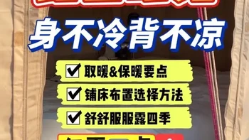 冬天露营睡觉💤舒服又安全方法❗️ 在营地里探讨最多的就是：露营睡觉冷的事。把背包露营睡觉的铺床方案放在大帐篷上也❗️非常好用😌～没有取暖设备也能睡的舒服还安全#露营睡眠 #过夜露营 #露营睡觉 #冬季露营 #新手露营