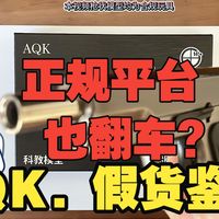 [第19期]假货鉴赏!!被骗经历分享!!AQK TT33(大黑星星)手拉,假货玩具.沉浸式把玩,纯个人分享视频,开箱、外观、性能(大家玩的开心!!)