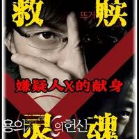 万字精讲东野圭吾巅峰之作《嫌疑人X的献身》， 用一个最精密的诡计，包裹了一个最绝望的爱情。#抖音精选 #嫌疑人x的献身 #悬疑