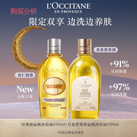 欧舒丹沐浴油套装甜扁桃+月夜浆果各250ML持久留香 购买分析