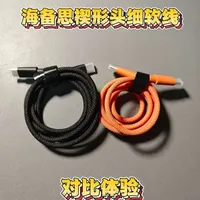 海备思楔形头细软线对比体验 价格便宜，长度颜色丰富
楔形头可以更容易插拔，手感柔软
最大240w 支持pd3.1
华为小米选对充电头可以100w的高功率
#海备思 #酷态科彩虹线  #楔形头细软线 #海备思楔形头 #华为
