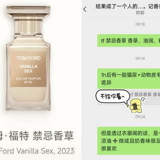 TF 禁忌香草 超长文!拒绝品牌PUA的真实测评