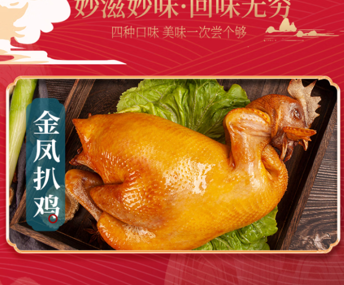 金凤肉类熟食