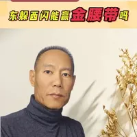 汲志泽 东躲西闪能赢金腰带吗
#抖音创作者大会 #红拳出击 #格斗 #汲治泽 #邯郸文旅