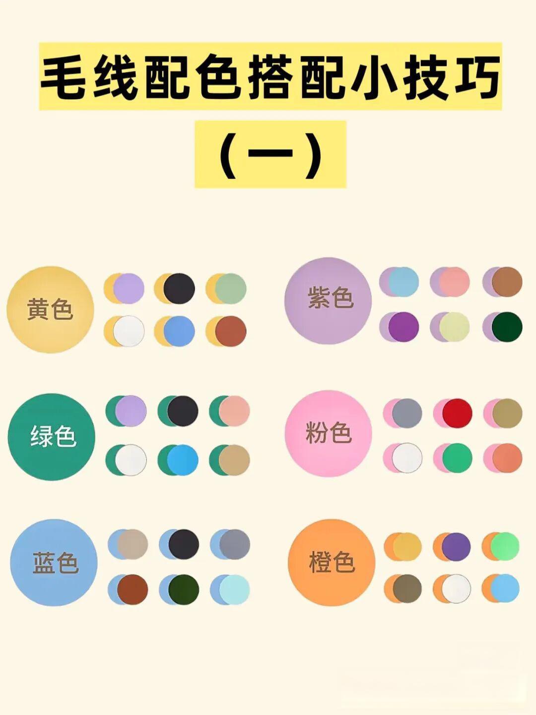 【钩织图解】毛线配色技巧
