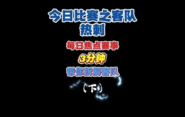 今日深度分析（下）#足球 #唯有足球不可辜负