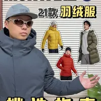 MONTANE户外羽绒服，全方位挑选指南 #montane #户外服装 #羽绒服 #户外羽绒服 #户外徒步登山