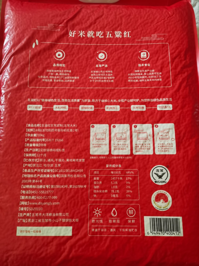五粱红大米
