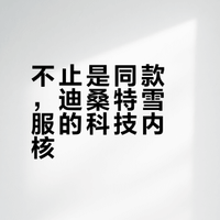 DESCENTE迪桑特的国家队灵感系列解读