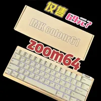 68元的客制化磁轴pcb——逐日se v2
搭配无缺工作室的zoom64
以及来自ur studio的冰磁r2
#客制化键盘 
#逐日se 
#imk客制化 
#ZOOM64 #混元 
@iMK客制化 @江城花无缺 @UR客制化