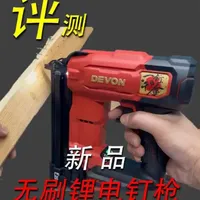 告别气泵气管！大有6603钉枪真能平替气动？实测看看！ 告别气泵气管！大有6603钉枪真能平替气动？#大有工具#大有6603#大有锂电钉枪#评测#锂电钉枪 #大有工具