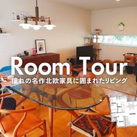 【💡RoomTour】北欧复古家具爱好者的严选客餐厅 | 让设计师哲学落地的日常空间 | 2LDK二人生活两猫同住