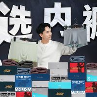 【实测】你真的会选内裤吗？| 如何买到让屁股满意的内裤？