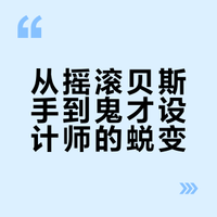 山本里美为什么放弃音乐去追随她爸山本耀司