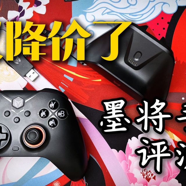 【百元双霍尔手柄】 墨将烈风手柄全面评测！