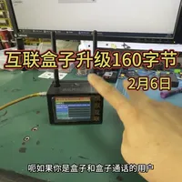 全国模拟互联盒子升级160字节，兼容更好 全国模拟互联盒子升级160字节，兼容更好#业余无线电#对讲机#应急通讯