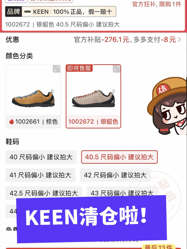 504元！KEEN jasper网红户外丑丑鞋 百补清仓值不值？
