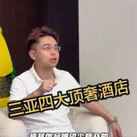 如果有人跟你说亚特兰蒂斯是三亚最好的酒店,那他一定不懂酒店#巩志 #顶奢酒店 #三亚酒店 #酒店推荐 #酒店推荐官