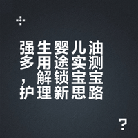 实力老牌有点东西，30多块的婴儿都做这么好