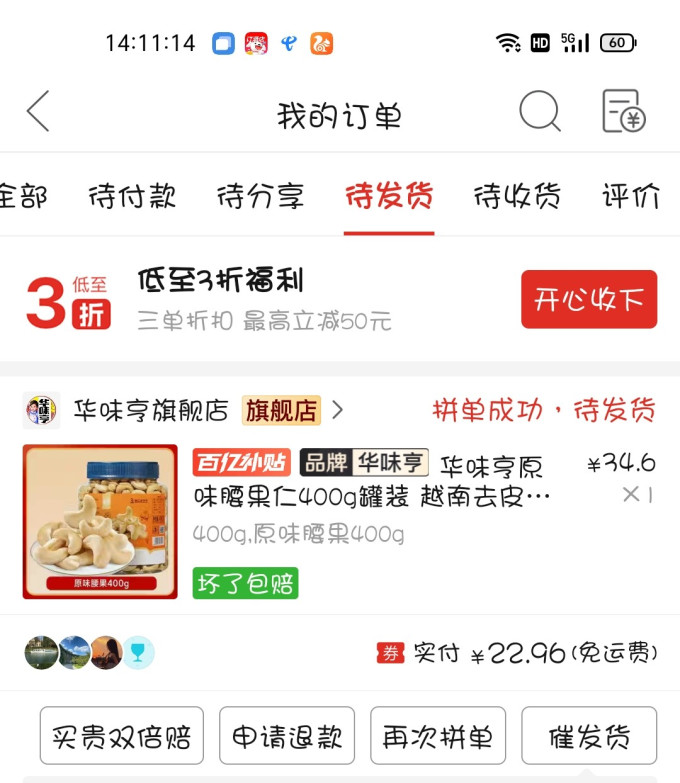 良品铺子腰果