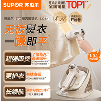 新品 苏泊尔有钛蒸汽吸熨烫机家用手持电熨斗S228A 购买分析